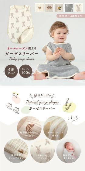 ガーゼスリーパーのLPデザイン（キッズ・ベビー用品／グレー系／ナチュラル系）スマホ版