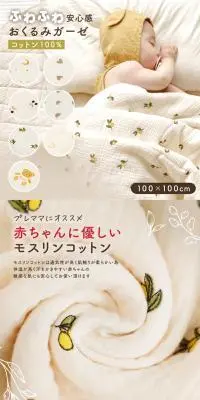 おくるみガーゼのLPデザイン（キッズ・ベビー用品／ホワイト系／清潔系）スマホ版