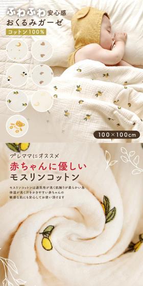 おくるみガーゼのLPデザイン（キッズ・ベビー用品／ホワイト系／清潔系）スマホ版