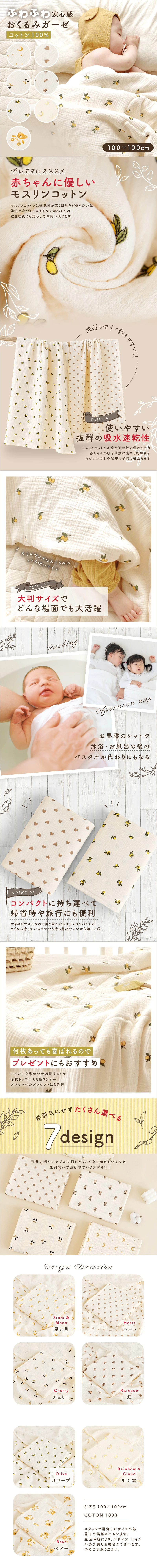 Swaddle Gauze LP design (Kids & Baby Products / White-based / Clean-cut)