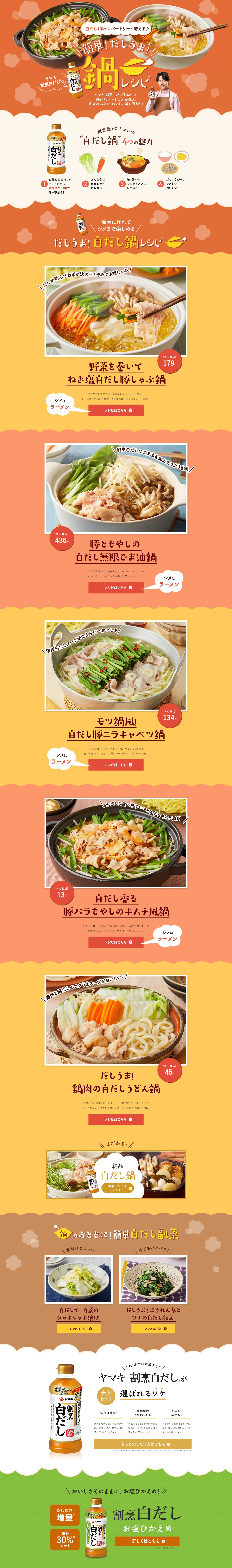 Easy! Delicious Dashi Hot Pot Recipes! LP design (Prepared foods, dishes, and cuisine / Orange tones / Natural style) PC version