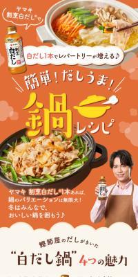 Easy! Delicious Dashi Hot Pot Recipes!