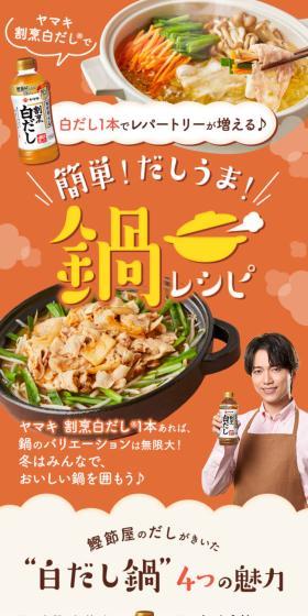 Easy! Delicious Dashi Hot Pot Recipes! LP design (Prepared foods, dishes, and cuisine / Orange tones / Natural style) Mobile version