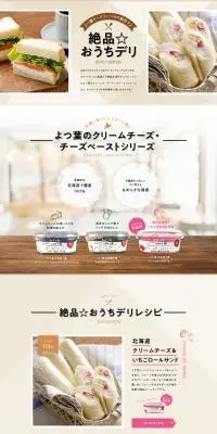 絶品☆おうちデリのLPデザイン（惣菜・おかず・料理／ベージュ系／スタイリッシュ系）PC版