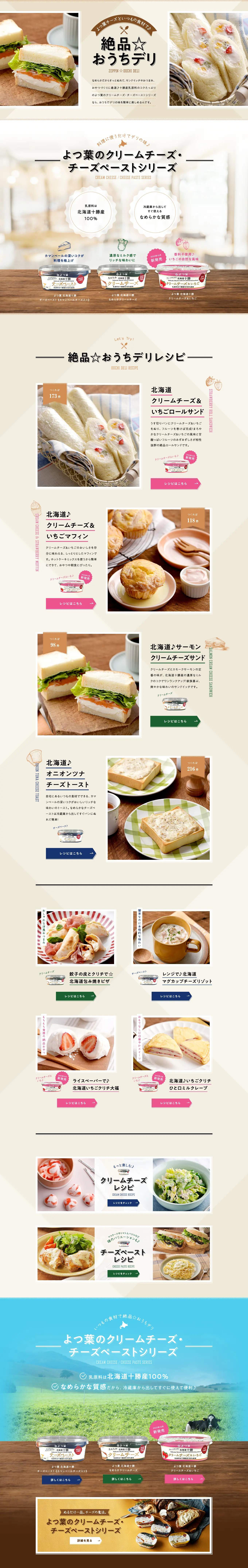絶品☆おうちデリのLPデザイン（惣菜・おかず・料理／ベージュ系／スタイリッシュ系）PC版