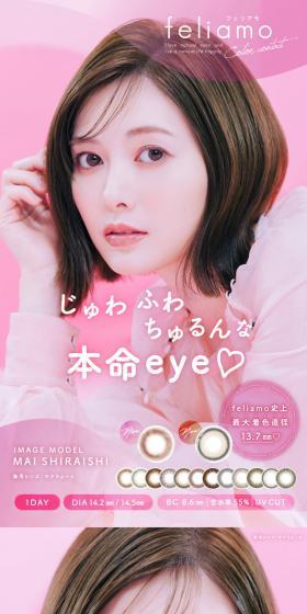 feliamoのLPデザイン（コスメ・化粧品・コンタクトレンズ／ピンク系／スタイリッシュ系）スマホ版