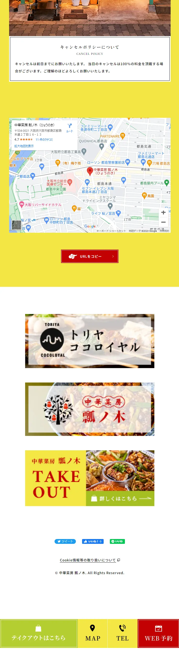 中華菜房 瓢ノ木のLPデザイン（企業・会社・お店／グリーン系／にぎやか系）スマホ版