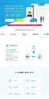 クラウド型アルコールチェックサービスのLPデザイン（デザイン・アプリ・システム／ブルー系／スタイリッシュ系）PC版