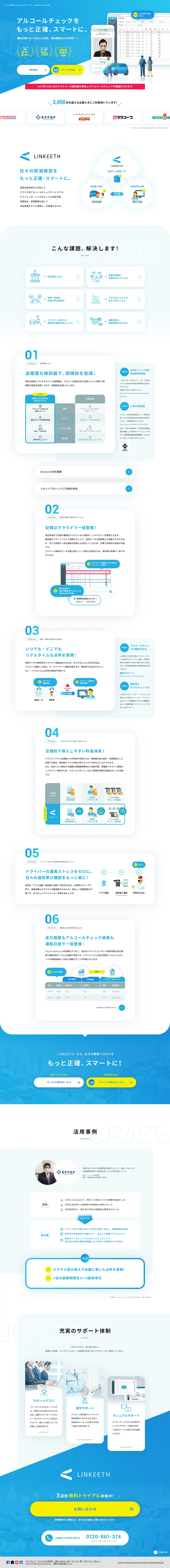 Cloud-based alcohol check service LP design (Design, Apps, Systems / Shades of blue / Stylish type) PC version