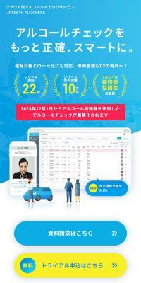 Cloud-based alcohol check service
