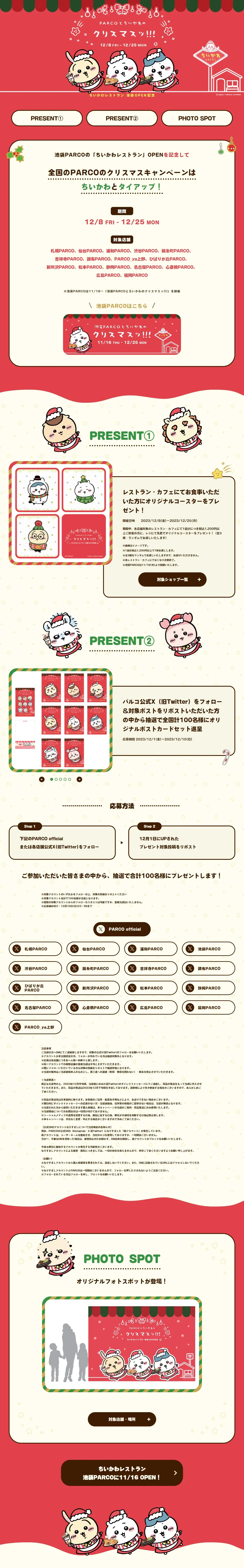 ちいかわレストラン 池袋OPEN記念のLPデザイン（企業・会社・お店／レッド系／かわいい系）PC版