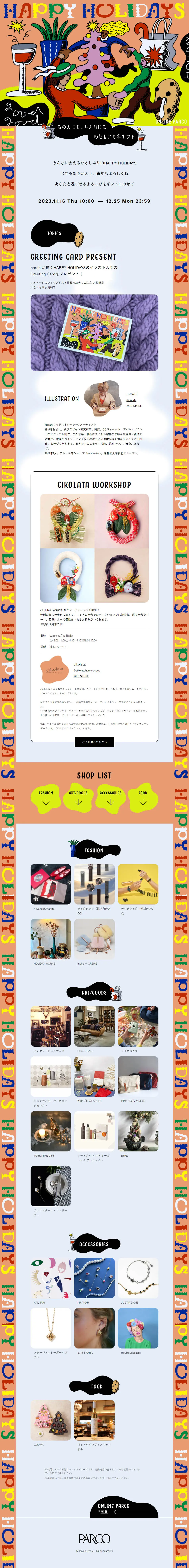 HAPPYHOLIDAYS LP design (Events, Campaigns, Experiences / Multi-color type / Lively type) PC version