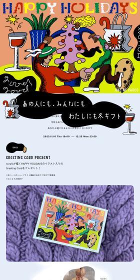 HAPPY HOLIDAYSのLPデザイン（イベント・キャンペーン・体験／カラフル系／にぎやか系）スマホ版