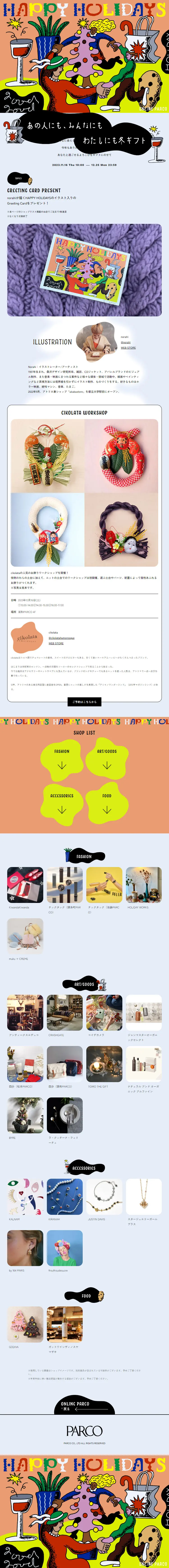 HAPPYHOLIDAYS LP design (Events, Campaigns, Experiences / Multi-color type / Lively type) Mobile version
