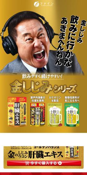 Matsugi Yasutaro x Kin Shijimi LP design (Health foods, health drinks, and supplements / Gold tones / Lively type) Mobile version