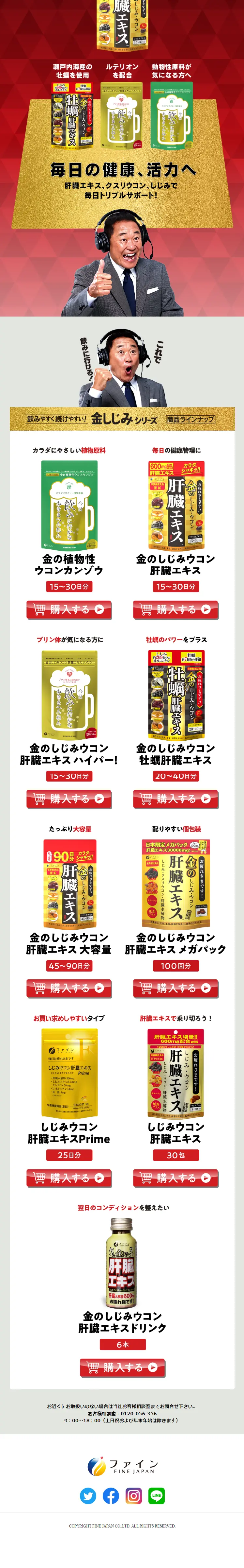 松木安太郎×金しじみのLPデザイン（健康食品・健康ドリンク・サプリメント／ゴールド系／にぎやか系）スマホ版