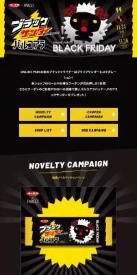 ブラックサンダーパルコアラのLPデザイン（イベント・キャンペーン・体験／ブラック系／かっこいい系）PC版