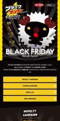 ブラックサンダーパルコアラのLPデザイン（イベント・キャンペーン・体験／ブラック系／かっこいい系）スマホ版