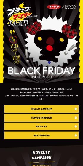 ブラックサンダーパルコアラのLPデザイン（イベント・キャンペーン・体験／ブラック系／かっこいい系）スマホ版