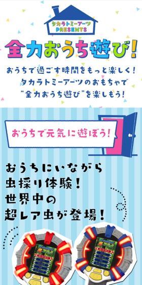 タカラトミーアーツPRESENTS 全力おうち遊び！のLPデザイン（玩具・ホビー・フィギュア／ブルー系／かわいい系）スマホ版
