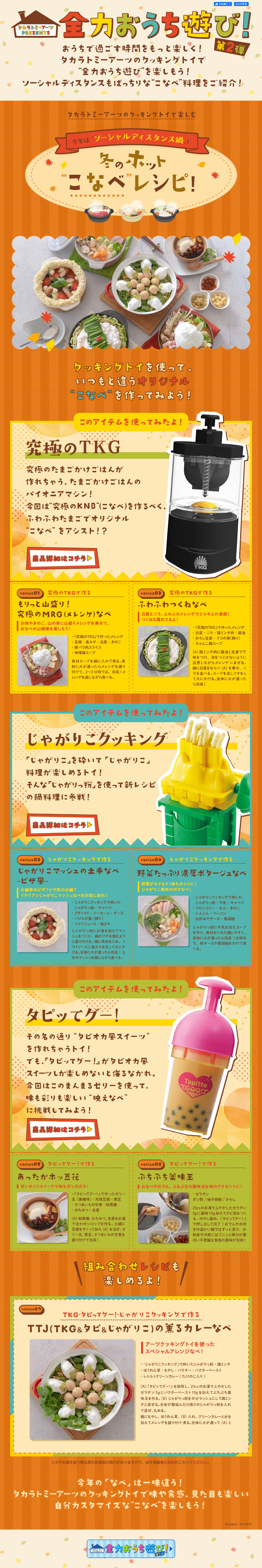 タカラトミーアーツPRESENTS 全力おうち遊び！ 第2弾のLPデザイン（キッチン・バス用品／オレンジ系／かわいい系）PC版