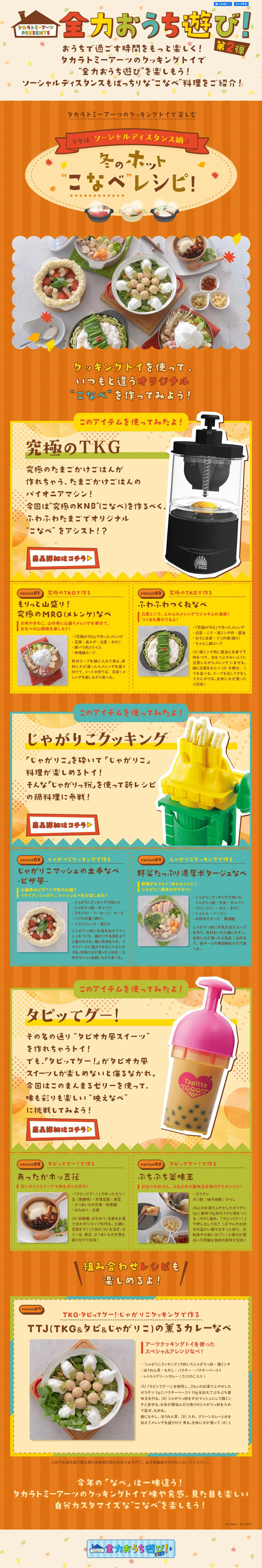 Takara Tomy Arts Presents: Full-Power Home Play! Vol. 2 LP design (Kitchen and Bath Products / Orange tones / Cute style) PC version