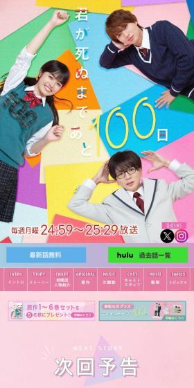 君が死ぬまであと100日のLPデザイン（邦画・洋画・海外ドラマ／ピンク系／かわいい系）スマホ版