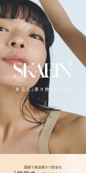 SKAEIN LP design (Diet supplements and diet drinks / Beige tones / Simple) Mobile version