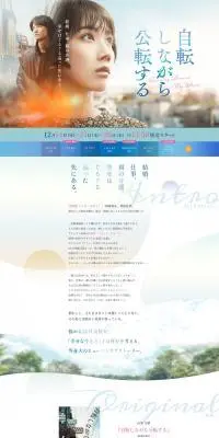 自転しながら公転するのLPデザイン（邦画・洋画・海外ドラマ／ブルー系／キレイ系）PC版