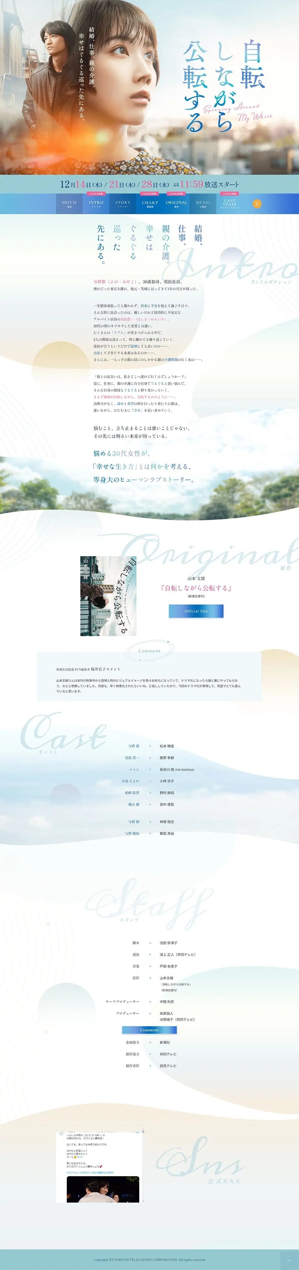 自転しながら公転するのLPデザイン（邦画・洋画・海外ドラマ／ブルー系／キレイ系）PC版