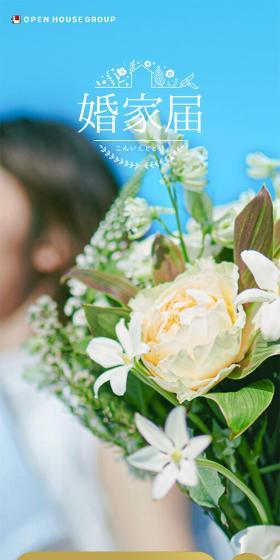婚家届のLPデザイン（住宅・建築・リフォーム／ホワイト系／キレイ系）スマホ版