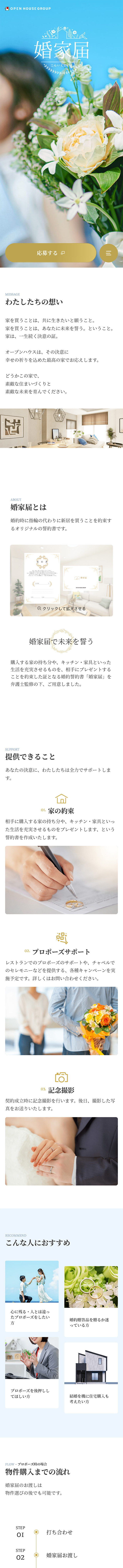 婚家届のLPデザイン（住宅・建築・リフォーム／ホワイト系／キレイ系）スマホ版