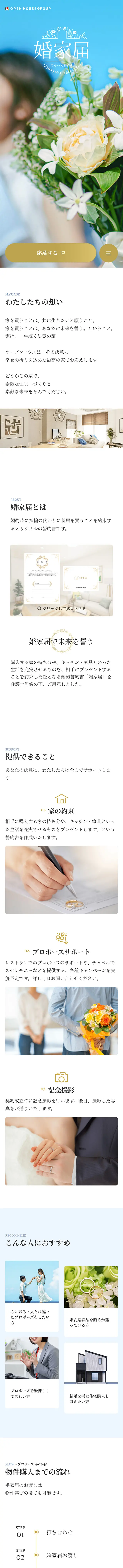 婚家届のLPデザイン（住宅・建築・リフォーム／ホワイト系／キレイ系）スマホ版