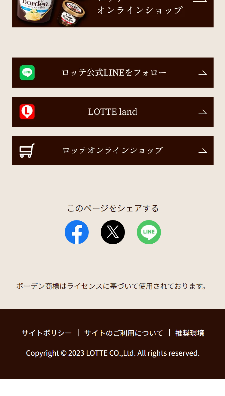 レディーボーデンのLPデザイン（洋菓子／ゴールド系／信頼・安心系）スマホ版