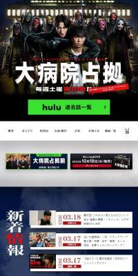大病院占拠
