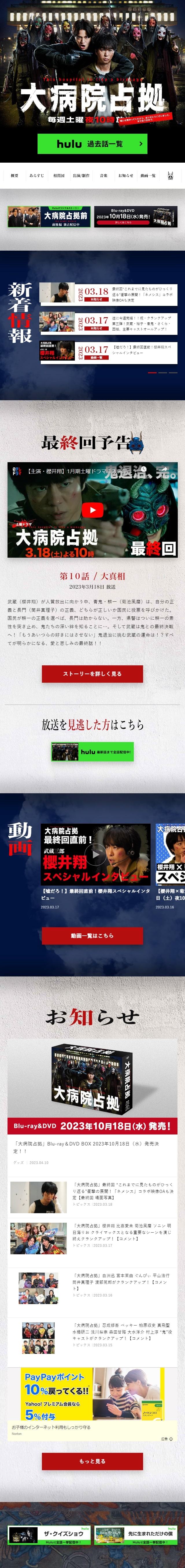 大病院占拠のLPデザイン（邦画・洋画・海外ドラマ／ブルー（青色）系／かっこいい系）