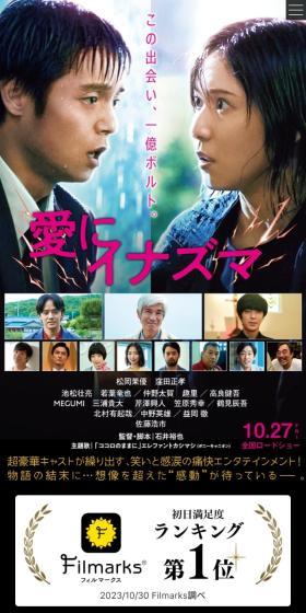 愛にイナズマのLPデザイン（邦画・洋画・海外ドラマ／ホワイト系／シンプル系）スマホ版