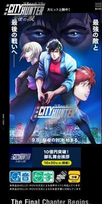 City Hunter the Movie