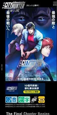 劇場版シティーハンターのLPデザイン（邦画・洋画・海外ドラマ／ブラック系／かっこいい系）スマホ版