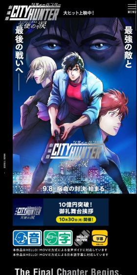 劇場版シティーハンターのLPデザイン（邦画・洋画・海外ドラマ／ブラック系／かっこいい系）スマホ版