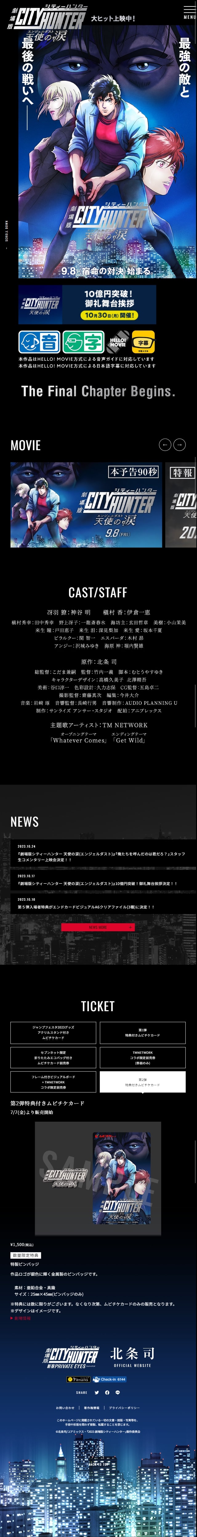 City Hunter the Movie LP design (movies / Black-colored / Cool style) Mobile version