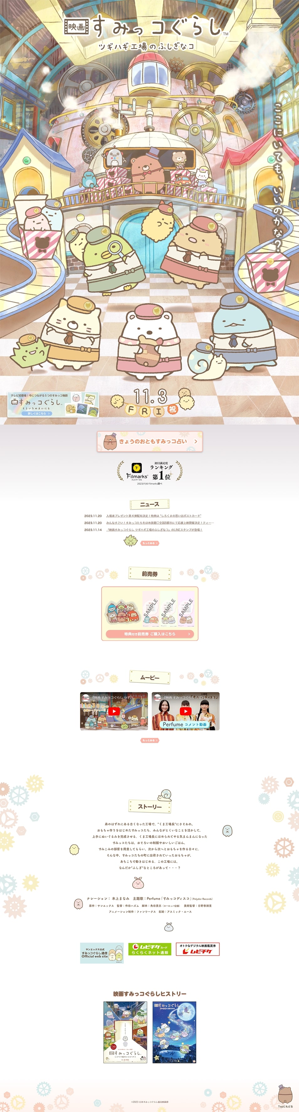 Movie Sumikko Gurashi: The Mysterious Creature of the Patchwork Factory LP design (movies / Brown tones / Cute style)