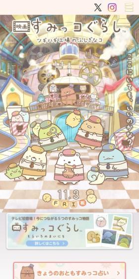 映画すみっコぐらし　ツギハギ工場のふしぎなコのLPデザイン（邦画・洋画・海外ドラマ／ブラウン系／かわいい系）スマホ版