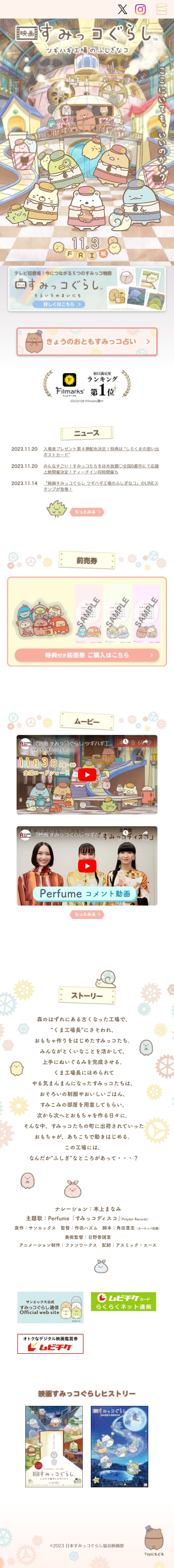 Movie Sumikko Gurashi: The Mysterious Creature of the Patchwork Factory LP design (movies / Brown tones / Cute style)