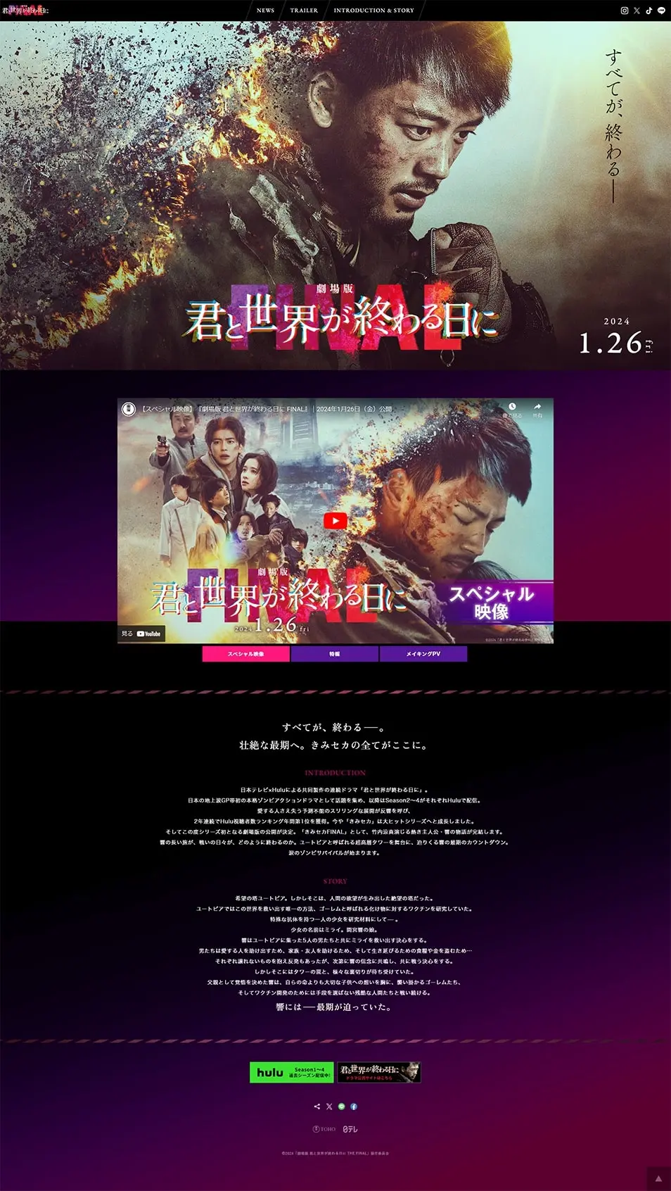 劇場版 君と世界がが終わる日にのLPデザイン（邦画・洋画・海外ドラマ／ブラック系／かっこいい系）PC版
