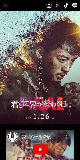 劇場版 君と世界がが終わる日にのLPデザイン（邦画・洋画・海外ドラマ／ブラック系／かっこいい系）スマホ版