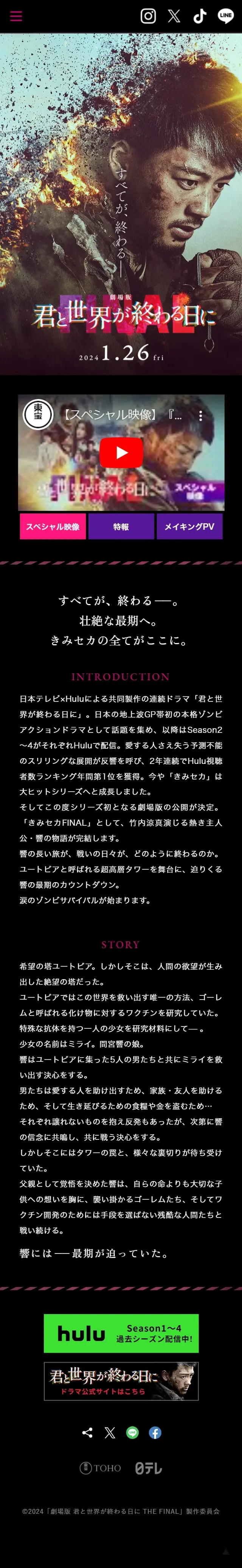 劇場版 君と世界がが終わる日にのLPデザイン（邦画・洋画・海外ドラマ／ブラック系／かっこいい系）スマホ版