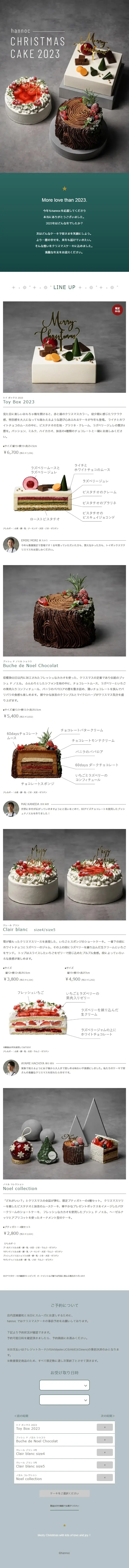 christmas 2023のLPデザイン（洋菓子／ホワイト系／シンプル系）スマホ版