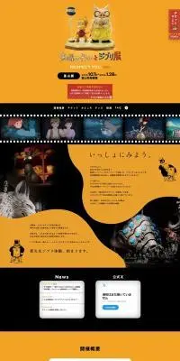 金曜ロードショーとジブリ展のLPデザイン（イベント・キャンペーン・体験／イエロー系／かわいい系）PC版