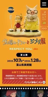 Kinyo Roadshow and Ghibli Exhibition